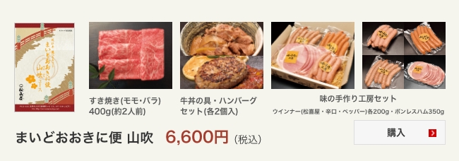 まいどおおきに便 山吹
