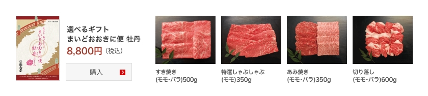 まいどおおきに便 牡丹