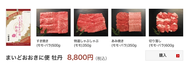 まいどおおきに便 牡丹