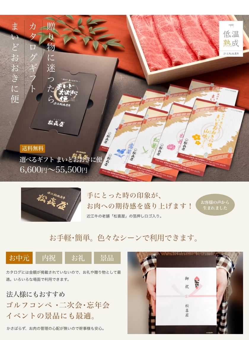 選べるギフト まいどおおきに便