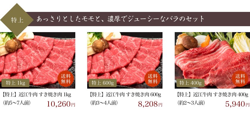 特上