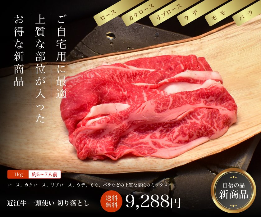 一頭使い切り落とし 1kg