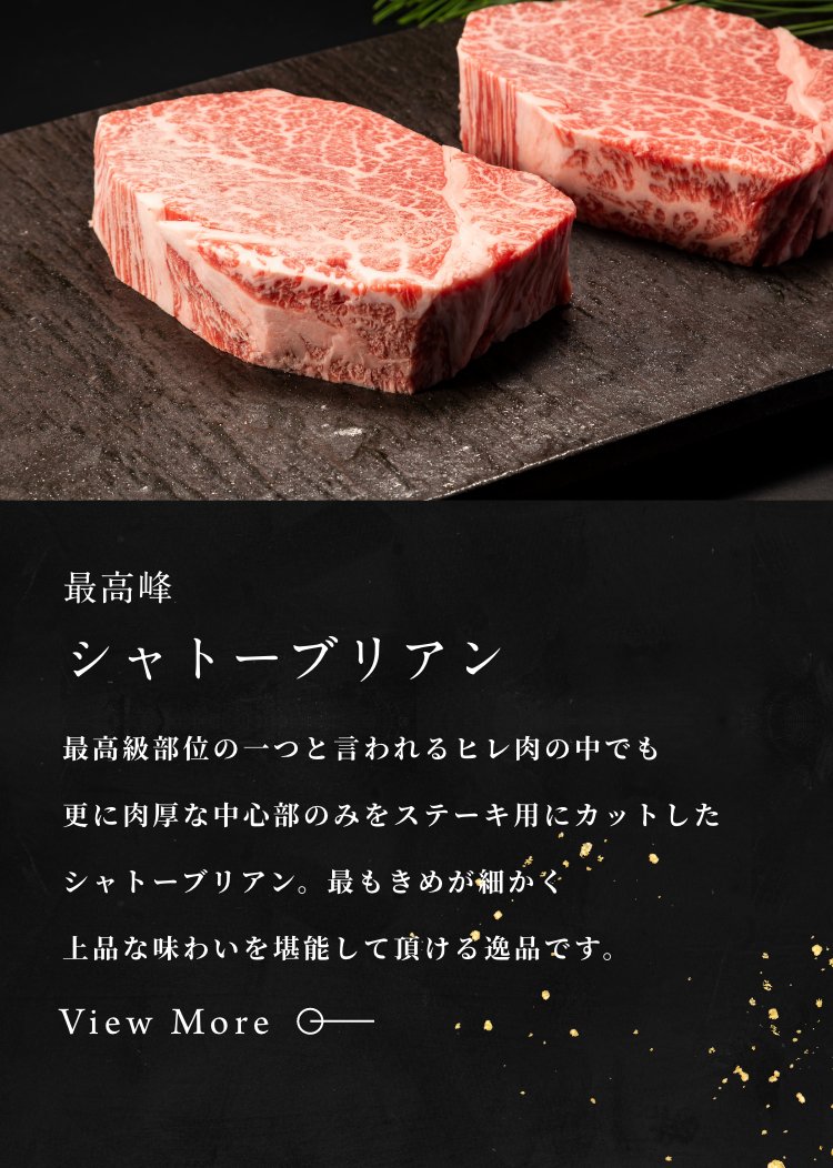 シャトーブリアン