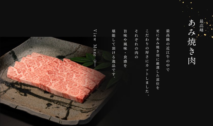 あみ焼き肉