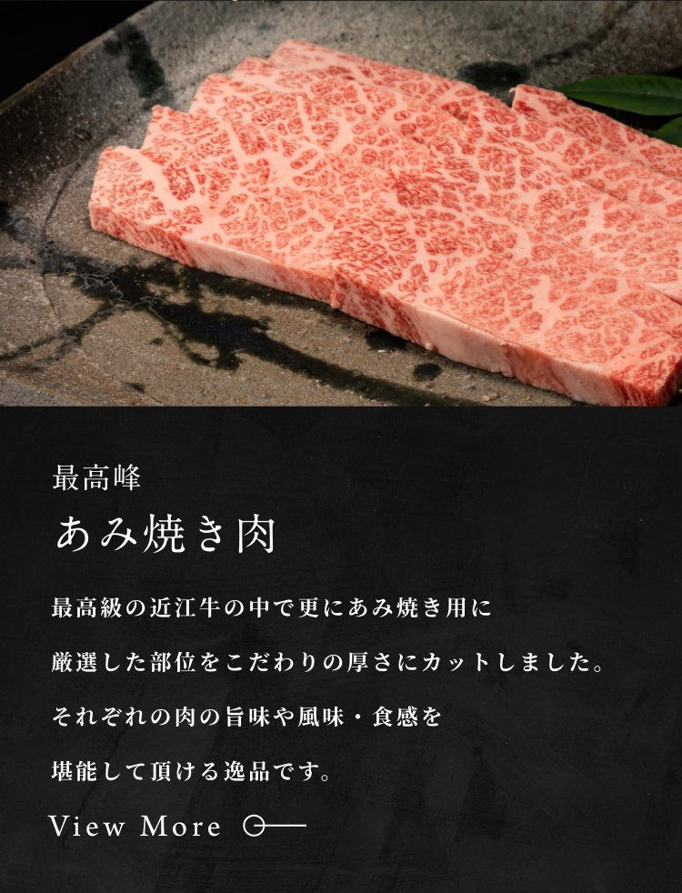 あみ焼き肉