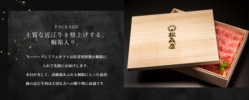 上質な近江牛を格上げする桐箱入り