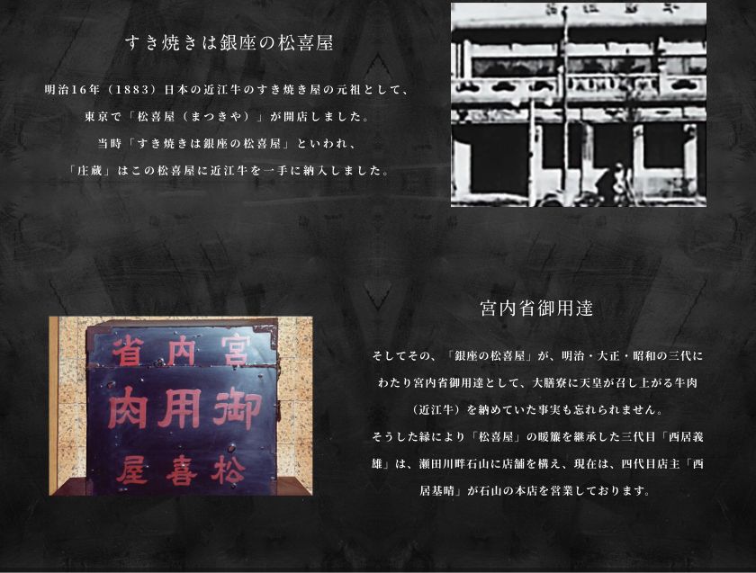 銀座の松喜屋 宮内省御用達