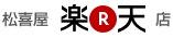 楽天市場 松喜屋