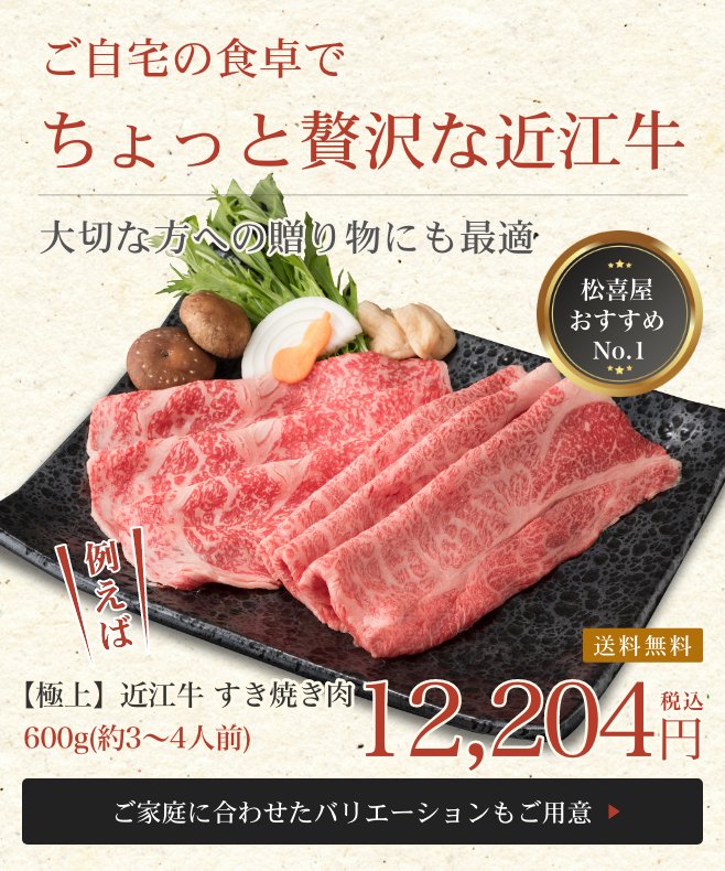 おすすめ近江牛