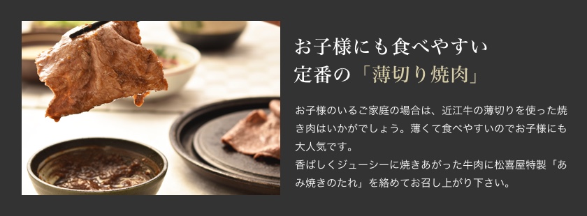 うす切り焼肉